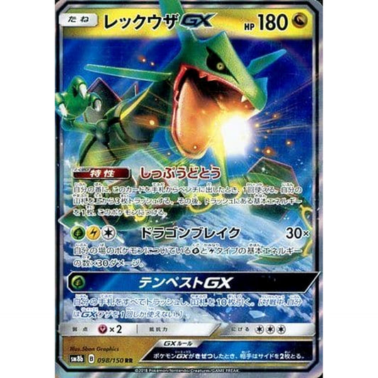 Pokemon Rayquaza GX Holo RR 098/150 SM8b Hidden Fates Japanese Pokemon Card [USED]