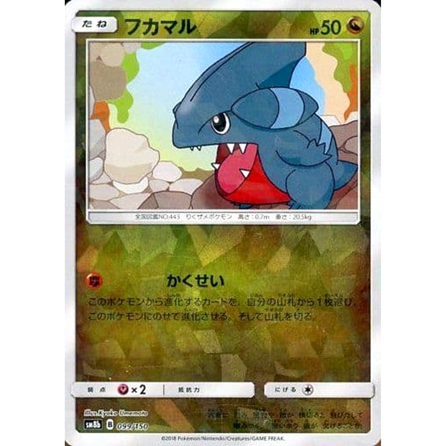 Pokemon Gible Reverse Holo 099/150 SM8b Hidden Fates Japanese Pokemon Card [USED]