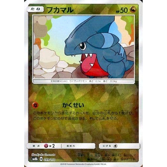 Pokemon Gible Reverse Holo 099/150 SM8b Hidden Fates Japanese Pokemon Card [USED]
