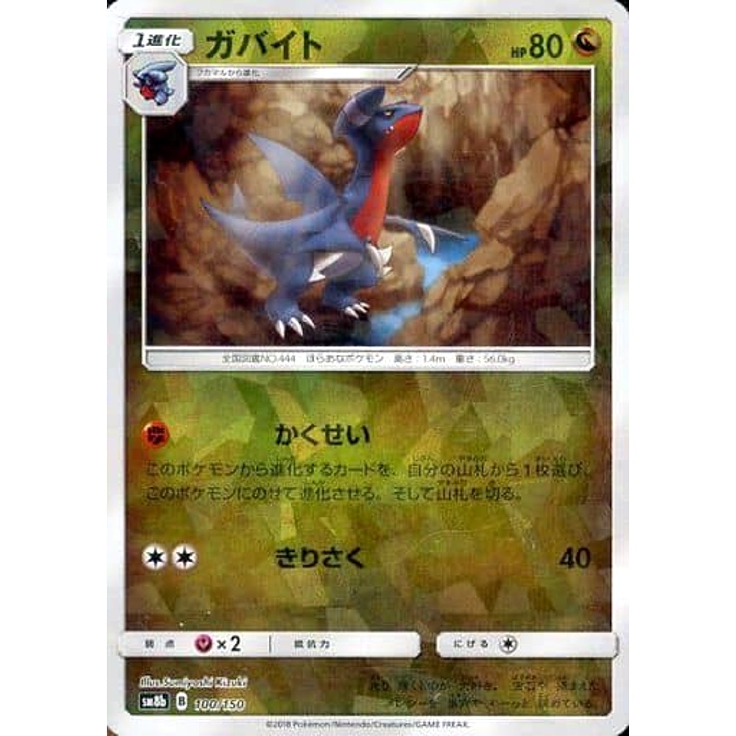 Pokemon Gabite Reverse Holo 100/150 SM8b Hidden Fates Japanese Pokemon Card [USED]