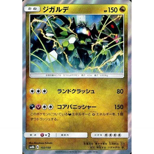 Pokemon Zygarde Holo 102/150 SM8b Hidden Fates Japanese Pokemon Card [USED]