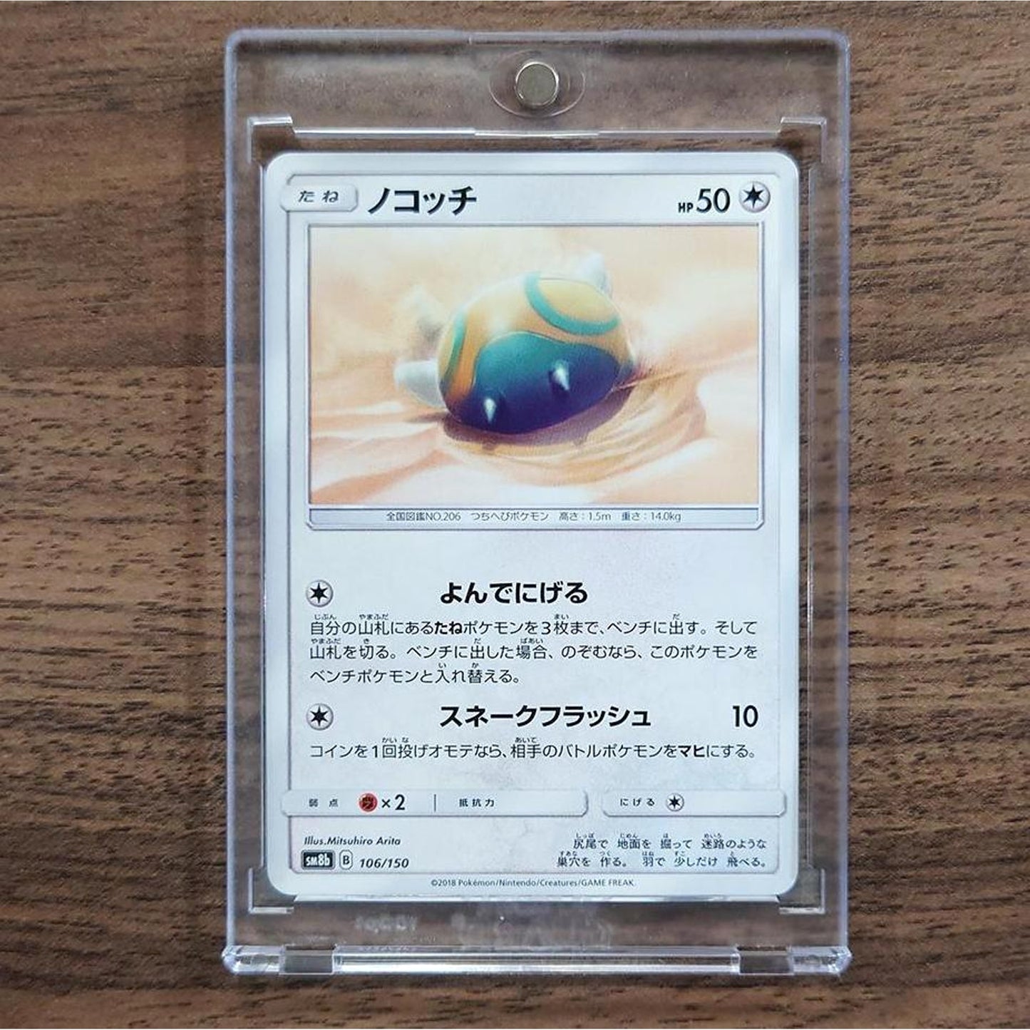 Dunsparce 106/150 SM8b Hidden Fates Japanese Pokemon Card [USED]
