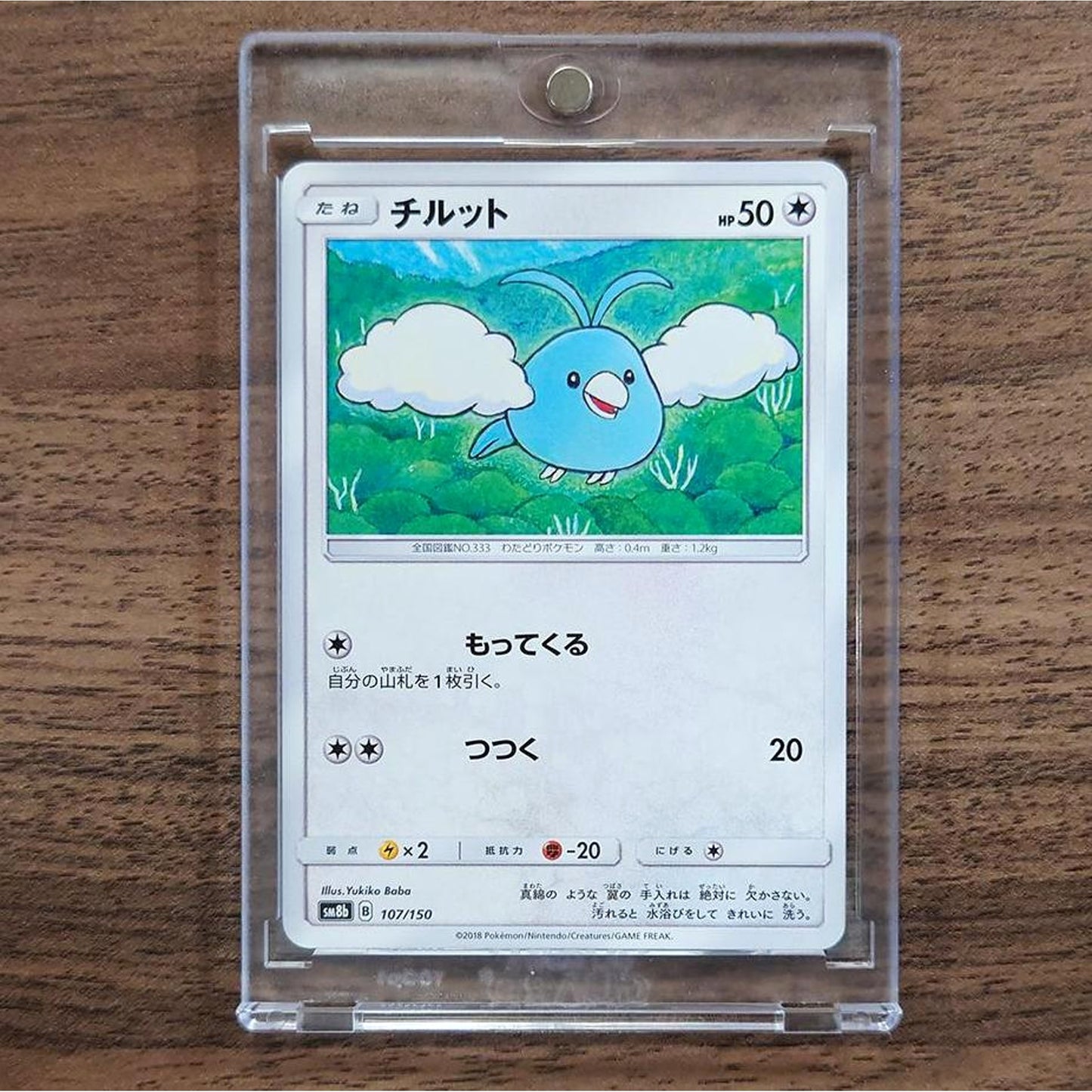 Swablu 107/150 SM8b Hidden Fates Japanese Pokemon Card [USED]