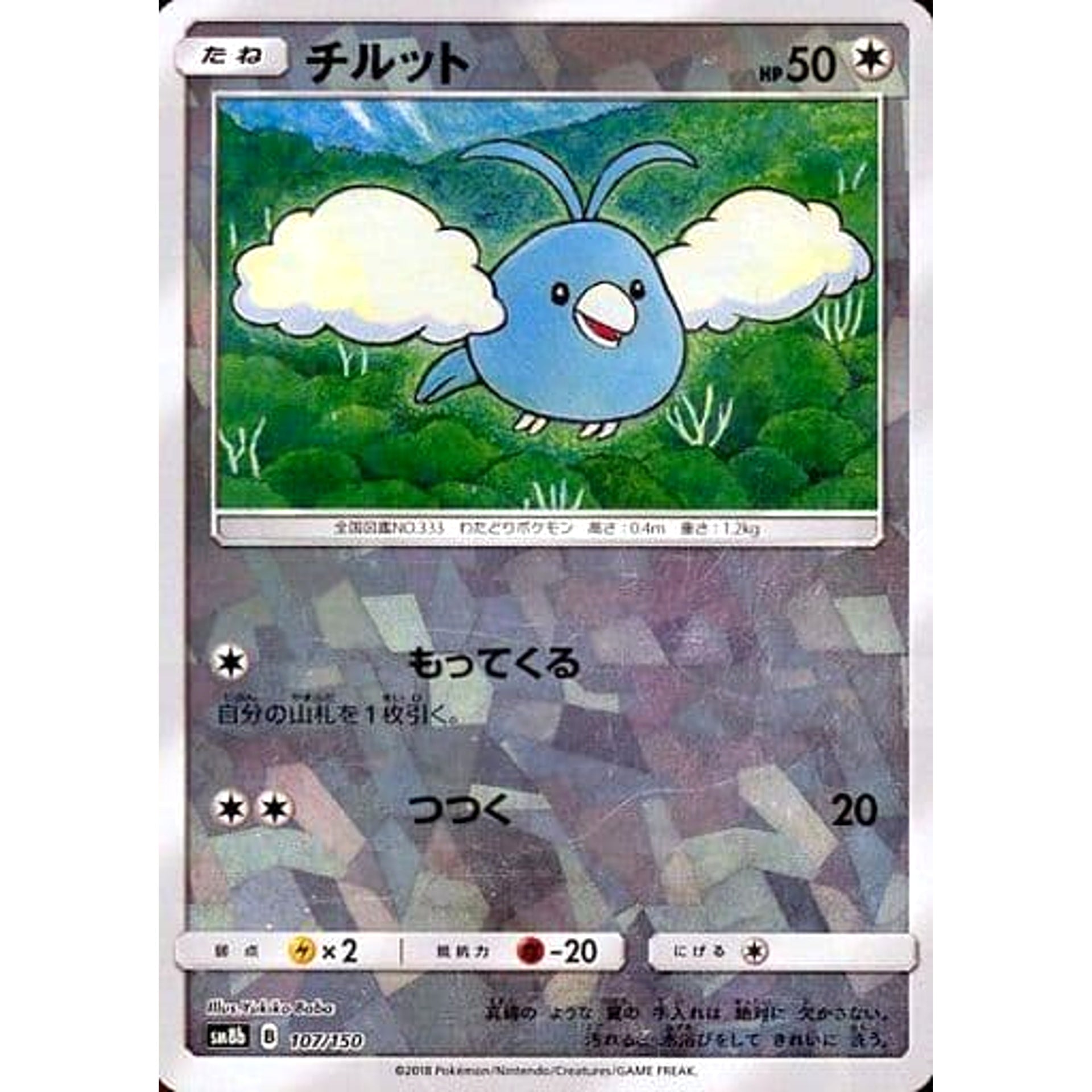 Pokemon Swablu Reverse Holo 107/150 SM8b Hidden Fates Japanese Pokemon Card [USED]