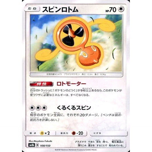 Pokemon Fan Rotom 108/150 SM8b Hidden Fates Japanese Pokemon Card [USED]
