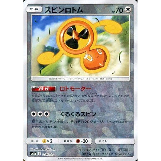 Pokemon Fan Rotom Reverse Holo 108/150 SM8b Hidden Fates Japanese Pokemon Card [USED]