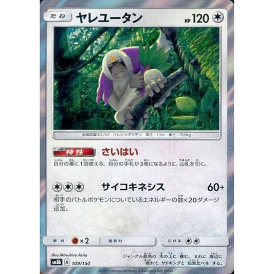 Pokemon Oranguru Holo 109/150 SM8b Hidden Fates Japanese Pokemon Card [USED]
