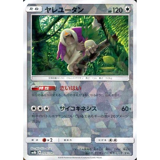 Pokemon Oranguru Reverse Holo 109/150 SM8b Hidden Fates Japanese Pokemon Card [USED]