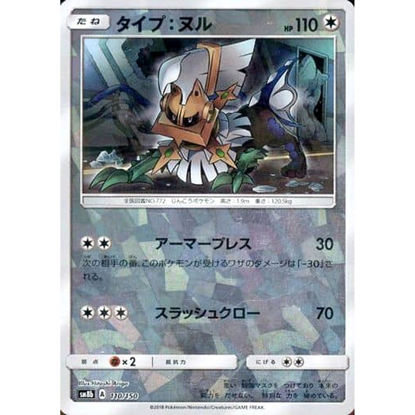 Pokemon Type: Null Reverse Holo 110/150 SM8b Hidden Fates Japanese Pokemon Card [USED]