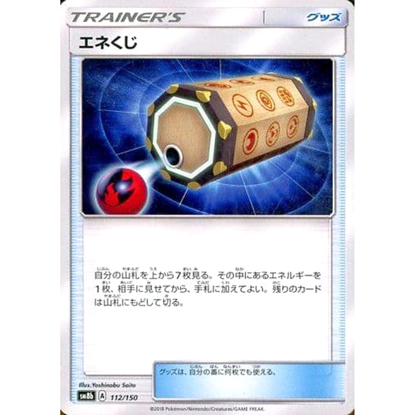 Pokemon Energy Loto 112/150 SM8b Hidden Fates Japanese Pokemon Card [USED]
