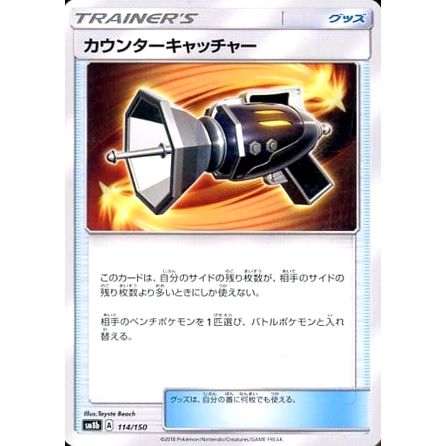 Pokemon Counter Catcher 114/150 SM8b Hidden Fates Japanese Pokemon Card [USED]