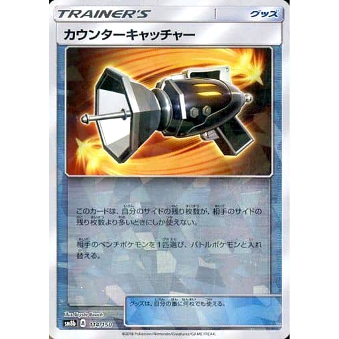 Pokemon Counter Catcher Reverse Holo 114/150 SM8b Hidden Fates Japanese Pokemon Card [USED]