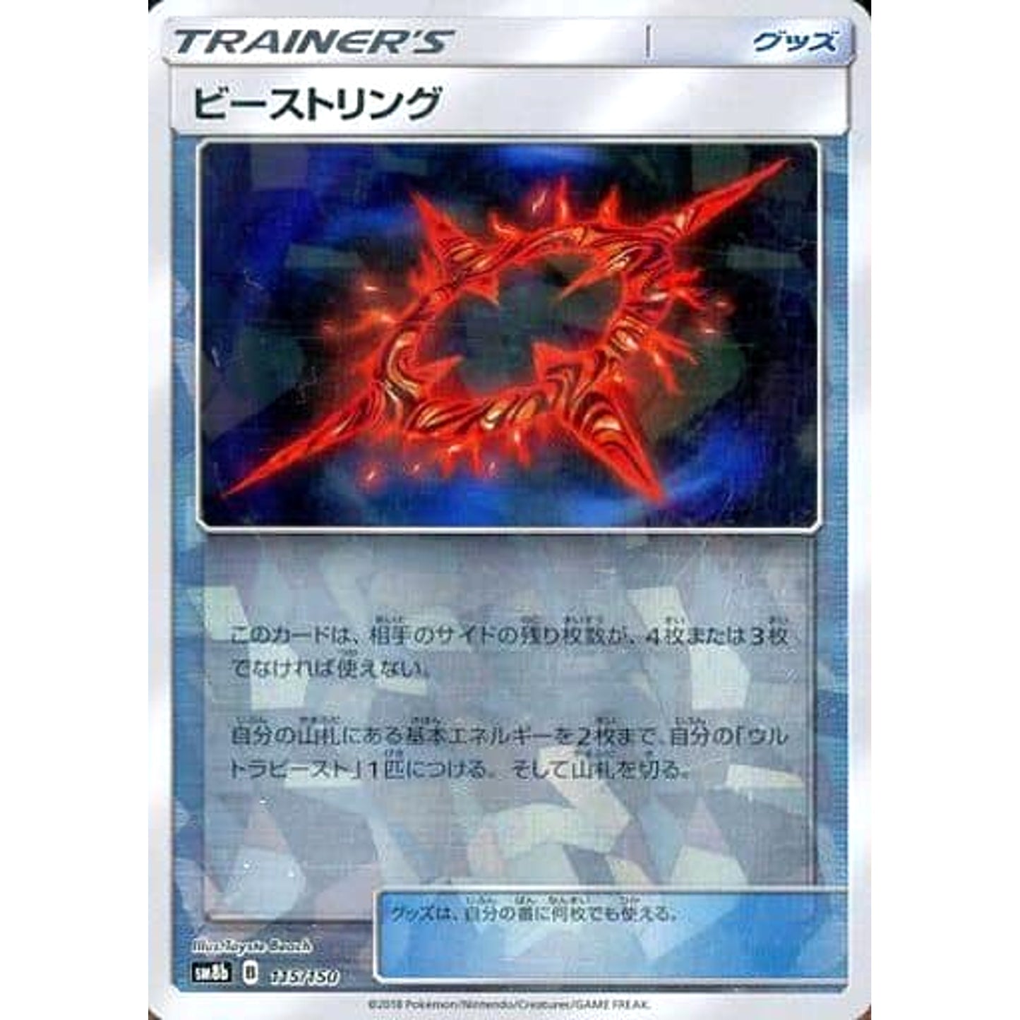 Pokemon Beast Ring Reverse Holo 115/150 SM8b Hidden Fates Japanese Pokemon Card [USED]