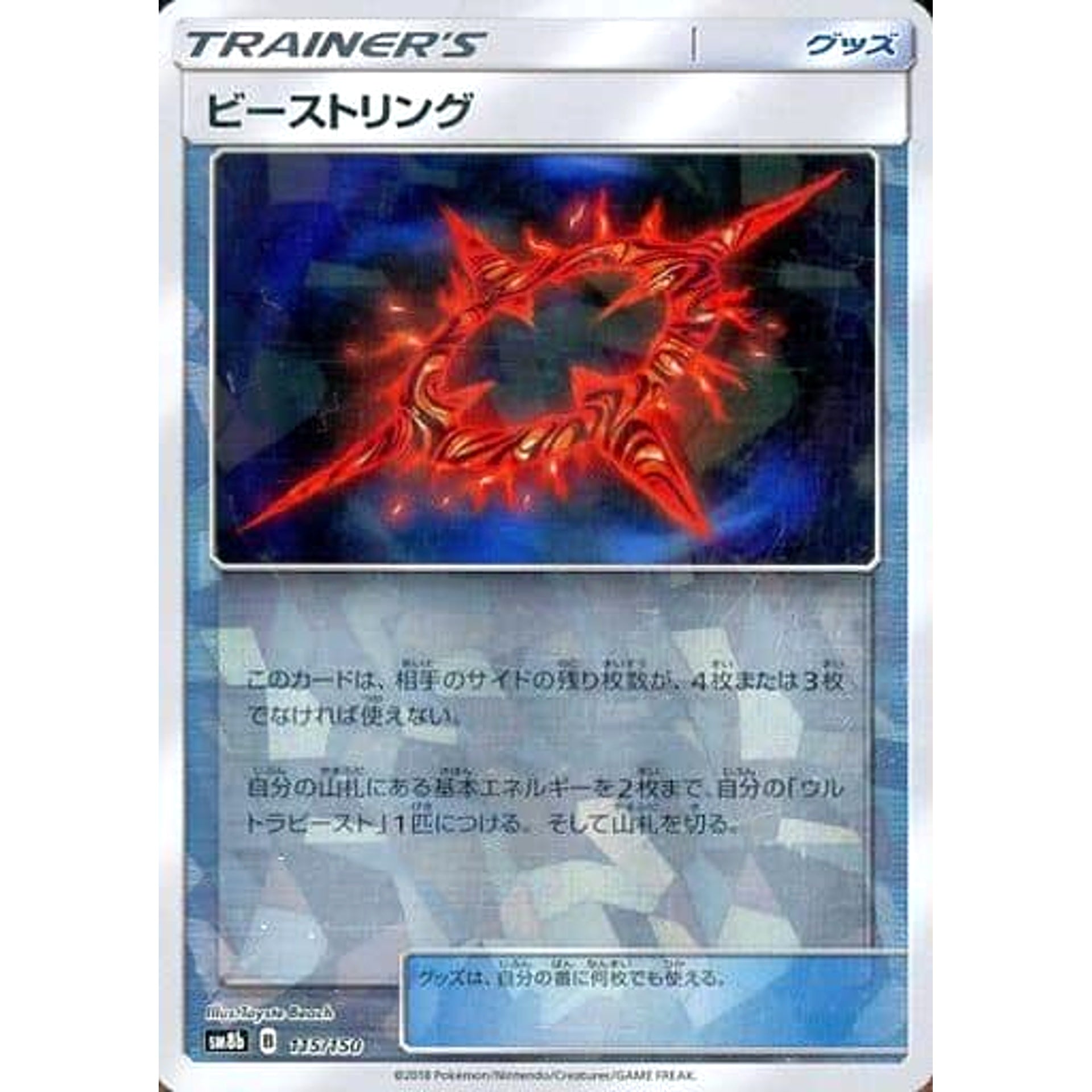 Pokemon Beast Ring Reverse Holo 115/150 SM8b Hidden Fates Japanese Pokemon Card [USED]