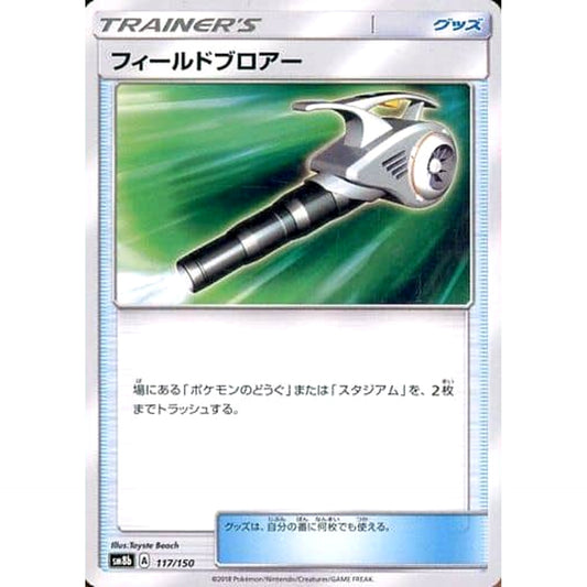 Pokemon Field Blower 117/150 SM8b Hidden Fates Japanese Pokemon Card [USED]