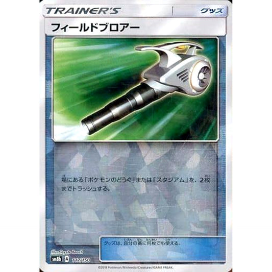 Pokemon Field Blower Reverse Holo 117/150 SM8b Hidden Fates Japanese Pokemon Card [USED]