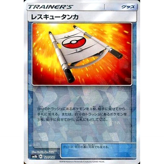 Pokemon Rescue Stretcher Reverse Holo 120/150 SM8b Hidden Fates Japanese Pokemon Card [USED]