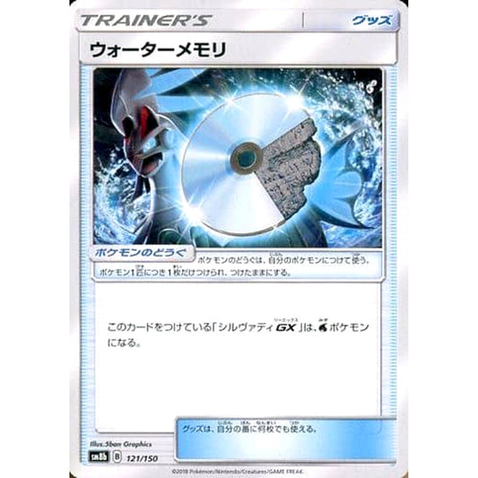 Pokemon Water Memory 121/150 SM8b Hidden Fates Japanese Pokemon Card [USED]