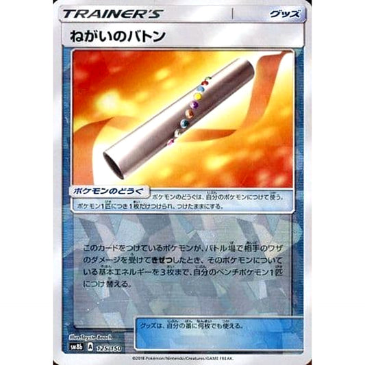 Pokemon Wishful Baton Reverse Holo 125/150 SM8b Hidden Fates Japanese Pokemon Card [USED]