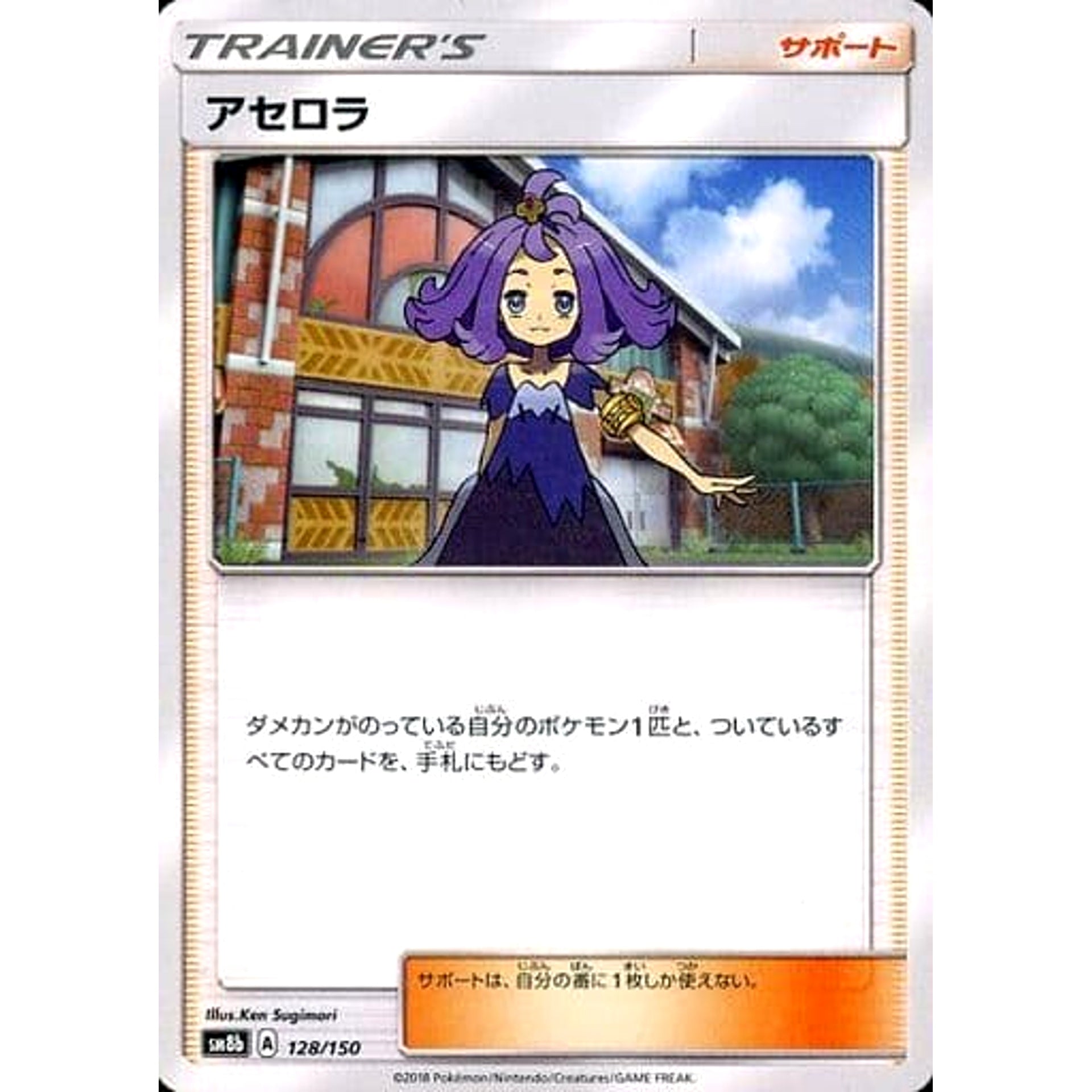 Pokemon Acerola 128/150 SM8b Hidden Fates Japanese Pokemon Card [USED]