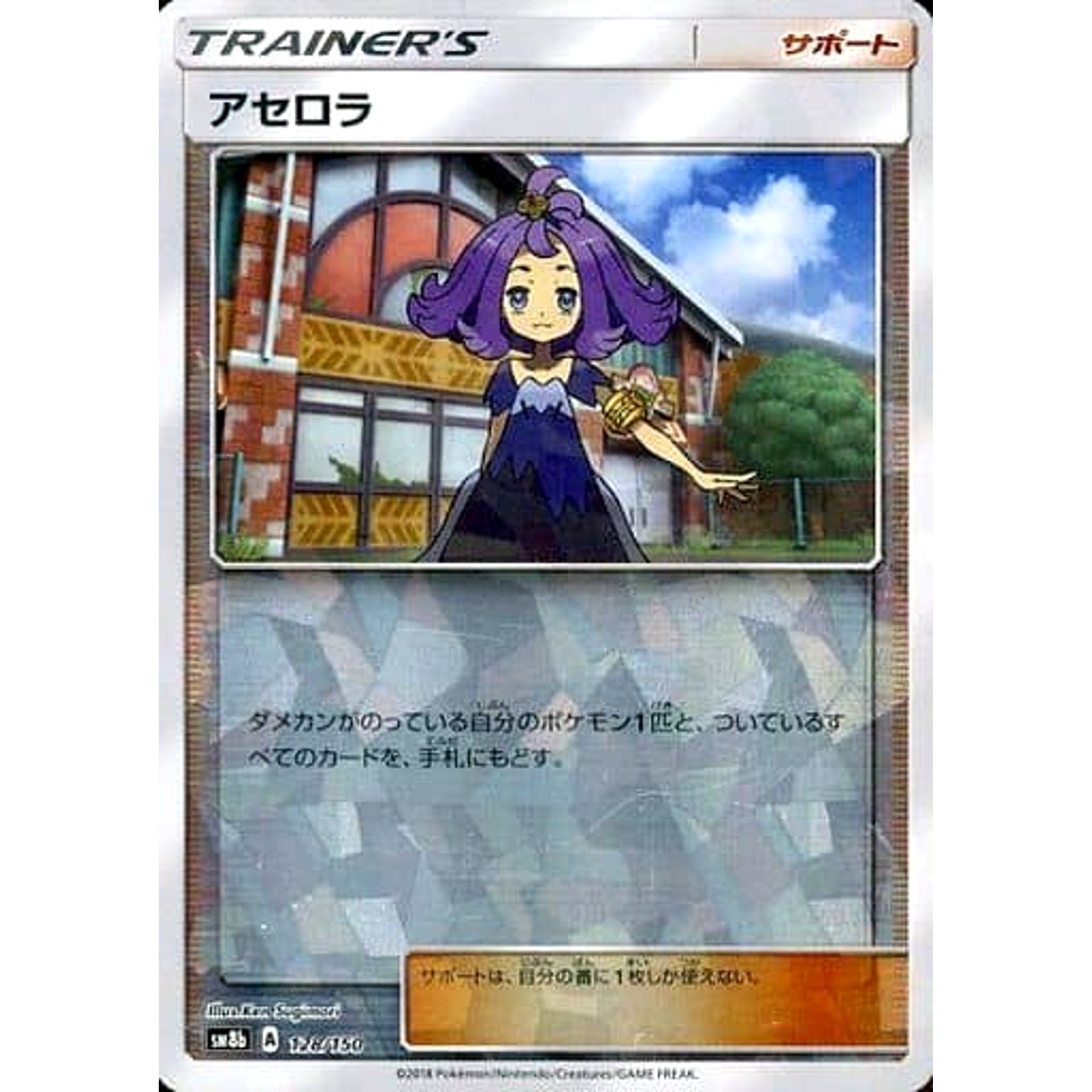 Pokemon Acerola Reverse Holo 128/150 SM8b Hidden Fates Japanese Pokemon Card [USED]