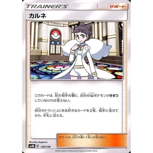 Pokemon Diantha 129/150 SM8b Hidden Fates Japanese Pokemon Card [USED]