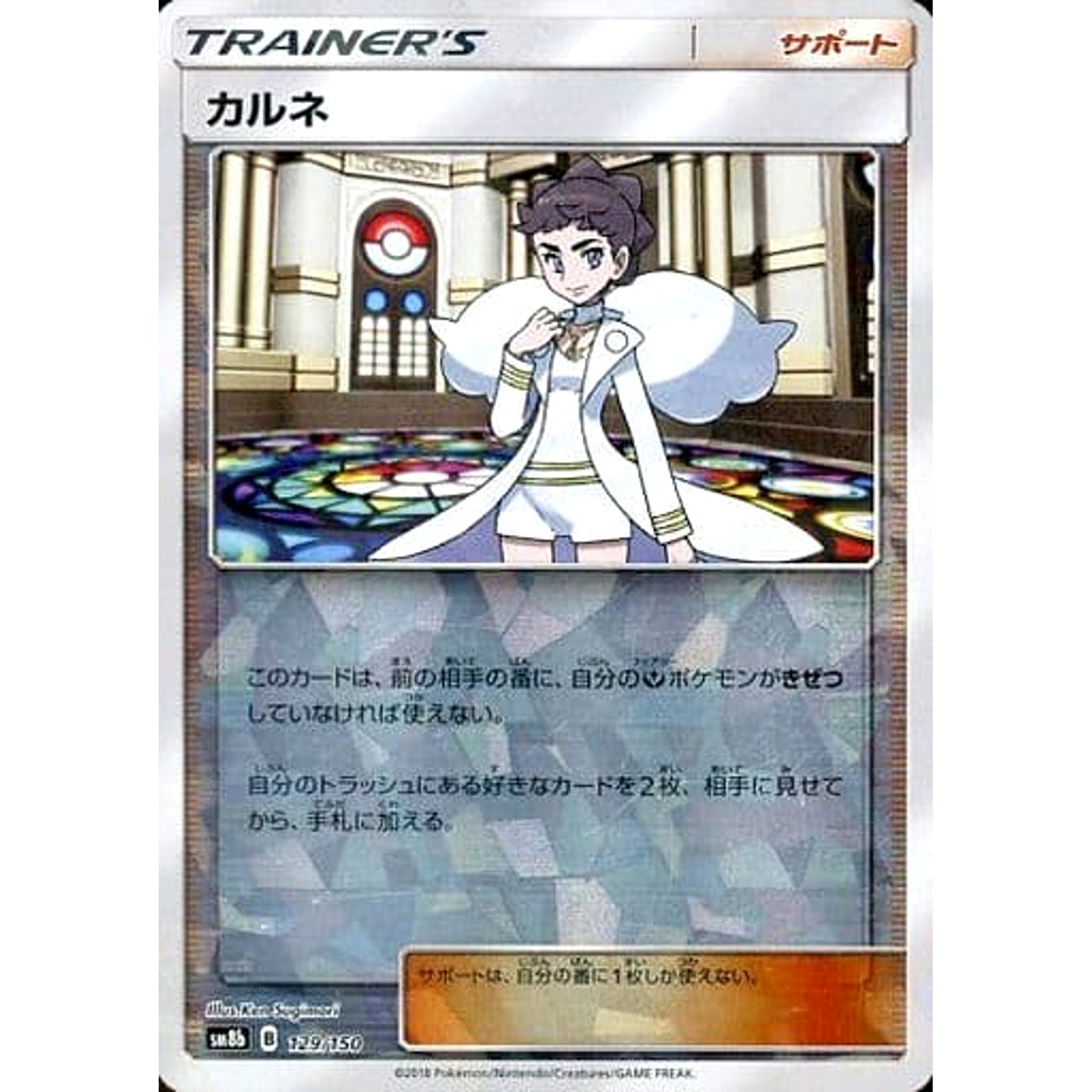 Pokemon Diantha Reverse Holo 129/150 SM8b Hidden Fates Japanese Pokemon Card [USED]