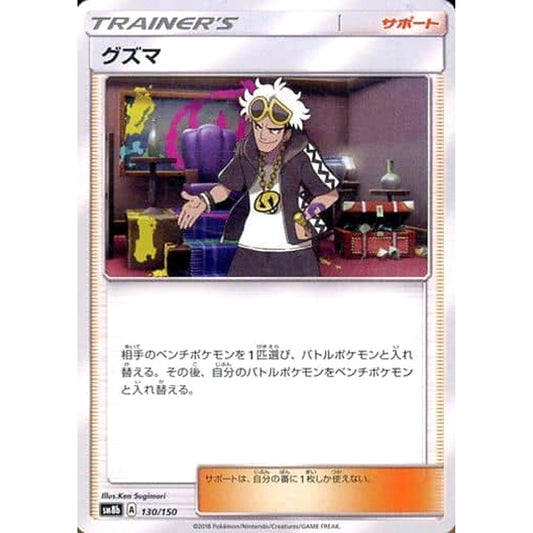 Pokemon Guzma 130/150 SM8b Hidden Fates Japanese Pokemon Card [USED]
