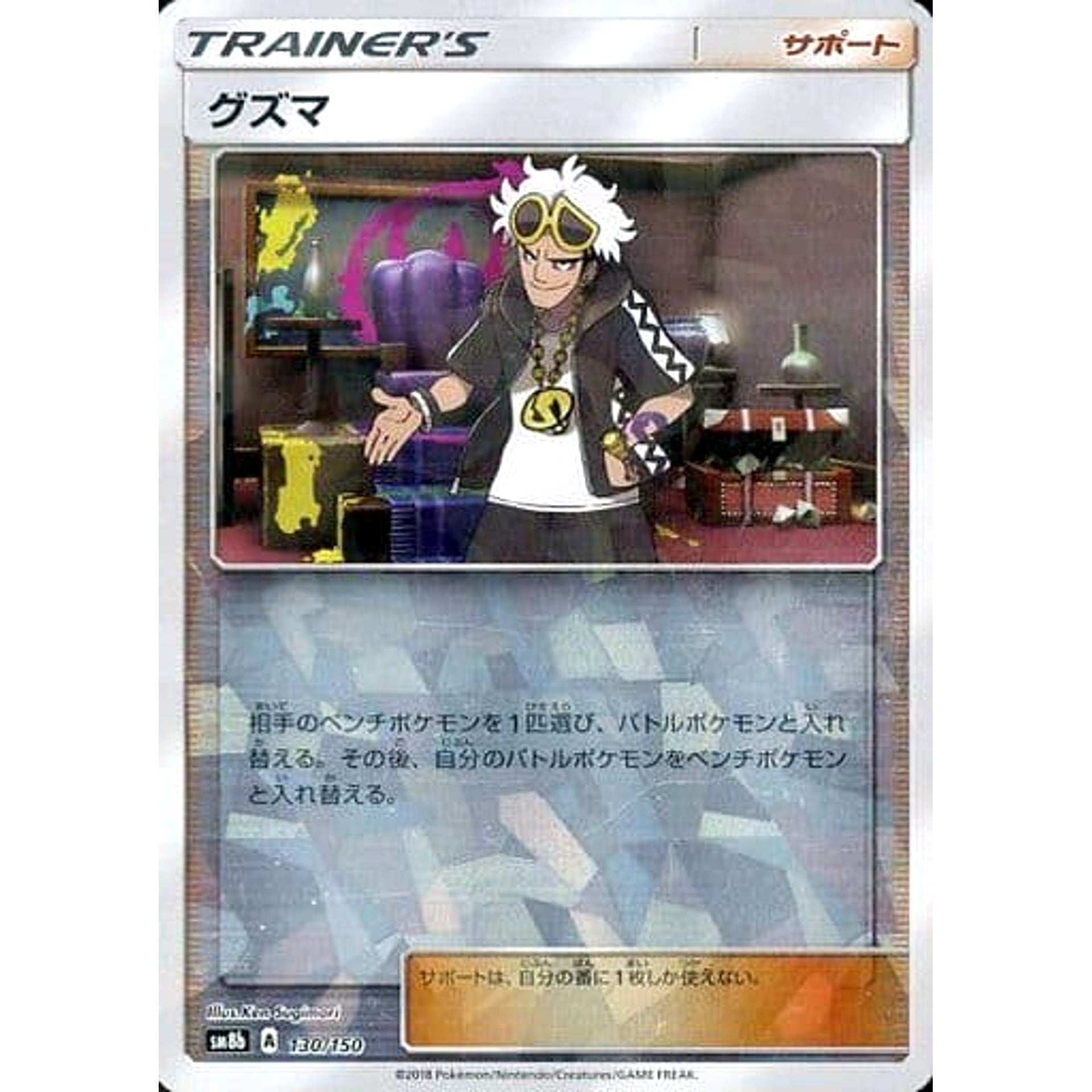Pokemon Guzma Reverse Holo 130/150 SM8b Hidden Fates Japanese Pokemon Card [USED]
