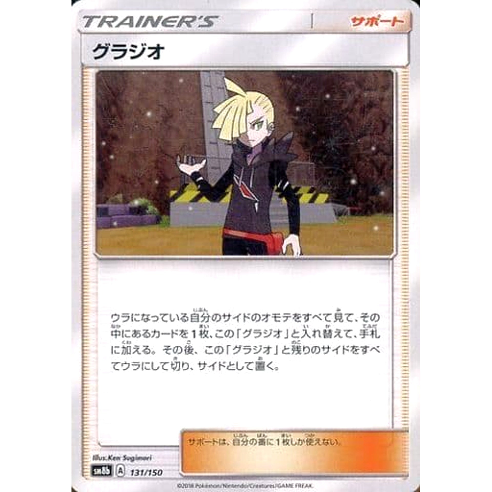 Pokemon Gladion 131/150 SM8b Hidden Fates Japanese Pokemon Card [USED]