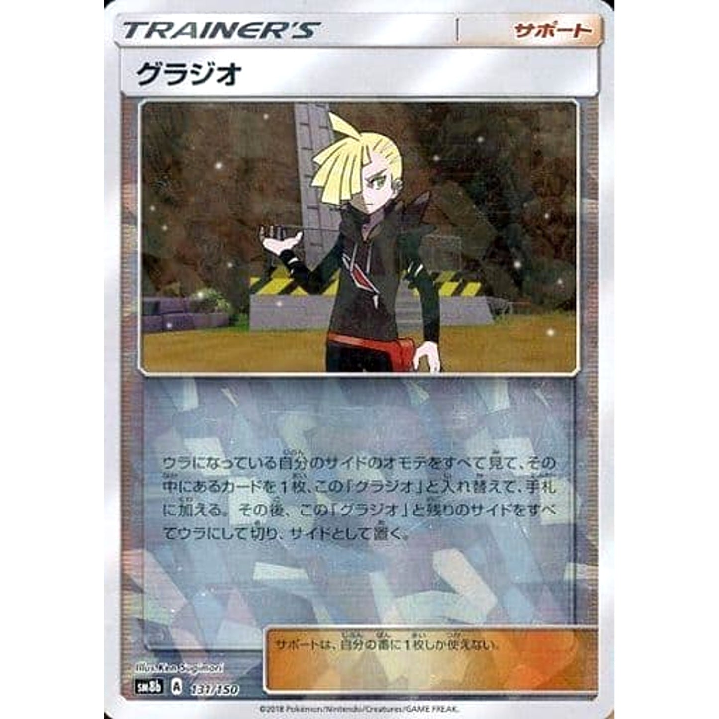 Pokemon Gladion Reverse Holo 131/150 SM8b Hidden Fates Japanese Pokemon Card [USED]