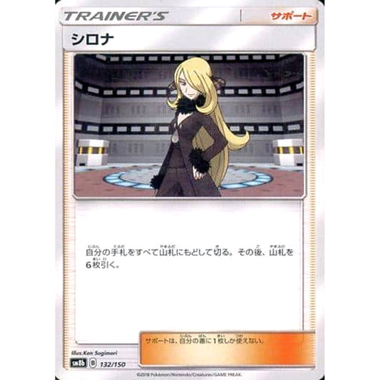 Pokemon Cynthia 132/150 SM8b Hidden Fates Japanese Pokemon Card [USED]