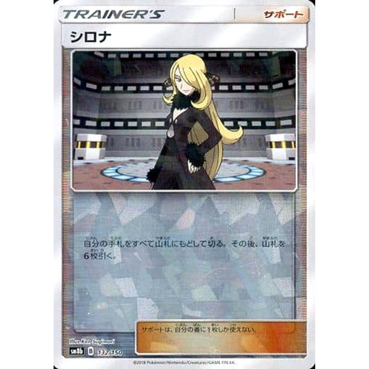 Pokemon Cynthia Reverse Holo 132/150 SM8b Hidden Fates Japanese Pokemon Card [USED]
