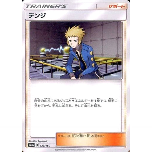 Pokemon Volkner 133/150 SM8b Hidden Fates Japanese Pokemon Card [USED]