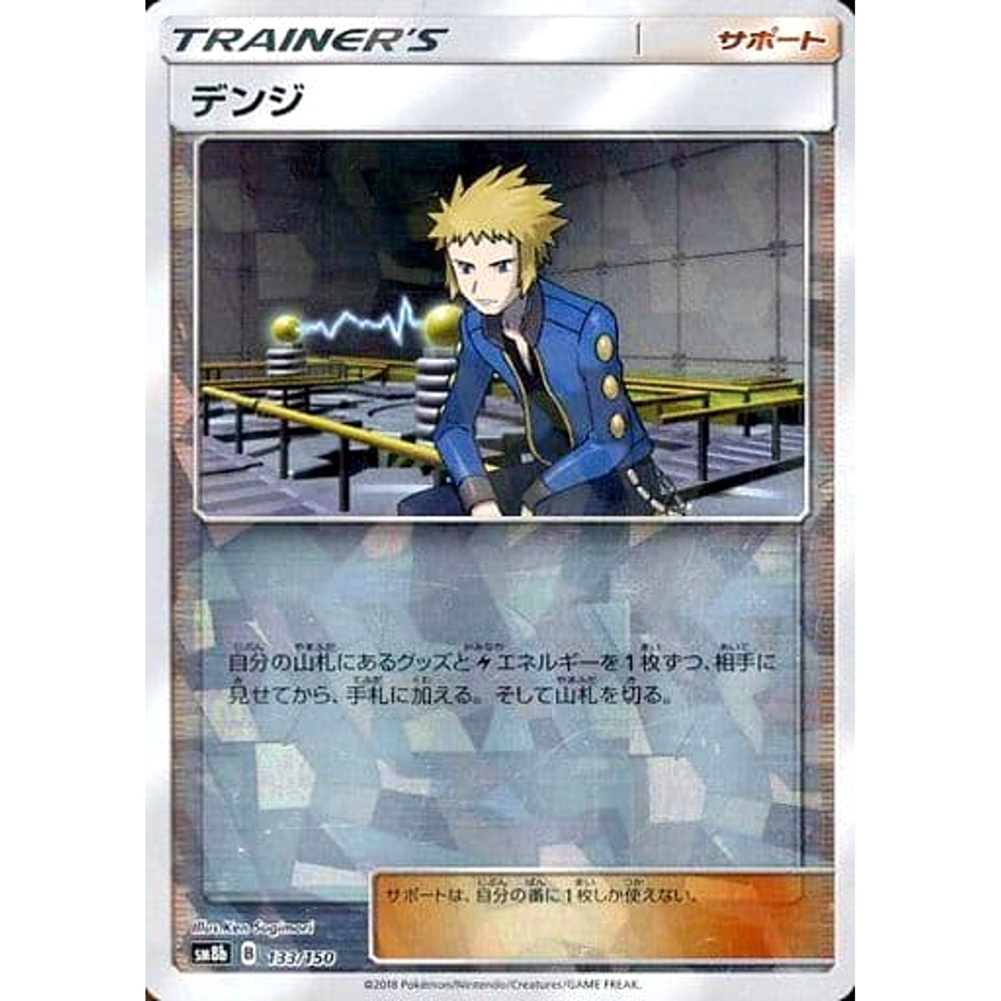 Pokemon Volkner Reverse Holo 133/150 SM8b Hidden Fates Japanese Pokemon Card [USED]