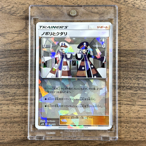 Ingo & Emmet Reverse Holo 134/150 SM8b Hidden Fates Japanese Pokemon Card [USED] — photo 1