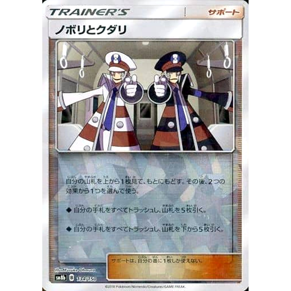 Pokemon Ingo & Emmet Reverse Holo 134/150 SM8b Hidden Fates Japanese Pokemon Card [USED]