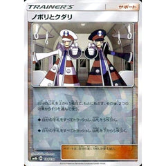 Pokemon Ingo & Emmet Reverse Holo 134/150 SM8b Hidden Fates Japanese Pokemon Card [USED]
