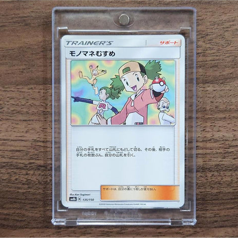 Copycat 135/150 SM8b Hidden Fates Japanese Pokemon Card [USED] — photo 1