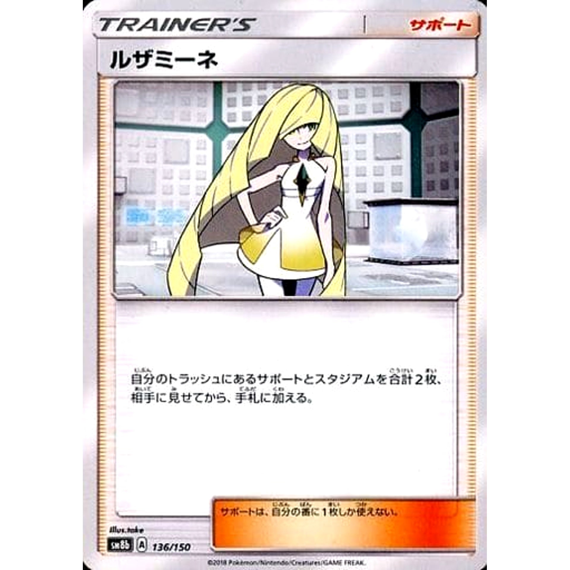 Pokemon Lusamine 136/150 SM8b Hidden Fates Japanese Pokemon Card [USED]