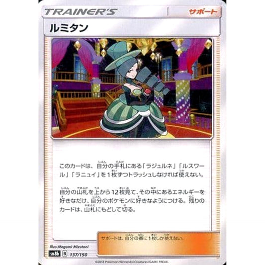 Pokemon Morgan 137/150 SM8b Hidden Fates Japanese Pokemon Card [USED]