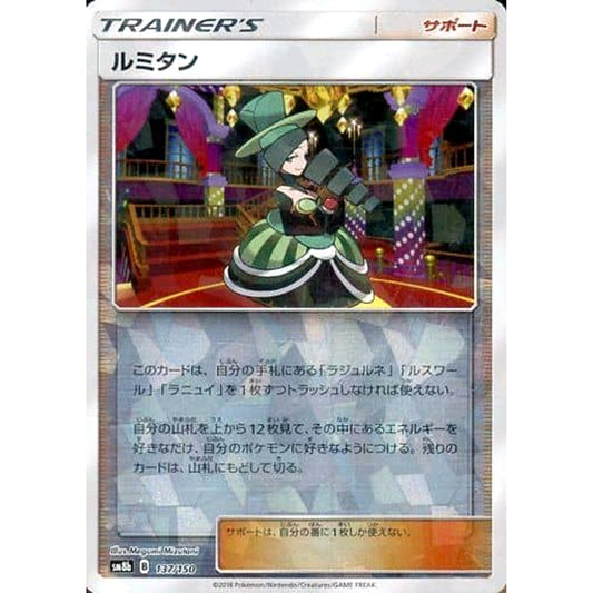 Pokemon Morgan Reverse Holo 137/150 SM8b Hidden Fates Japanese Pokemon Card [USED]