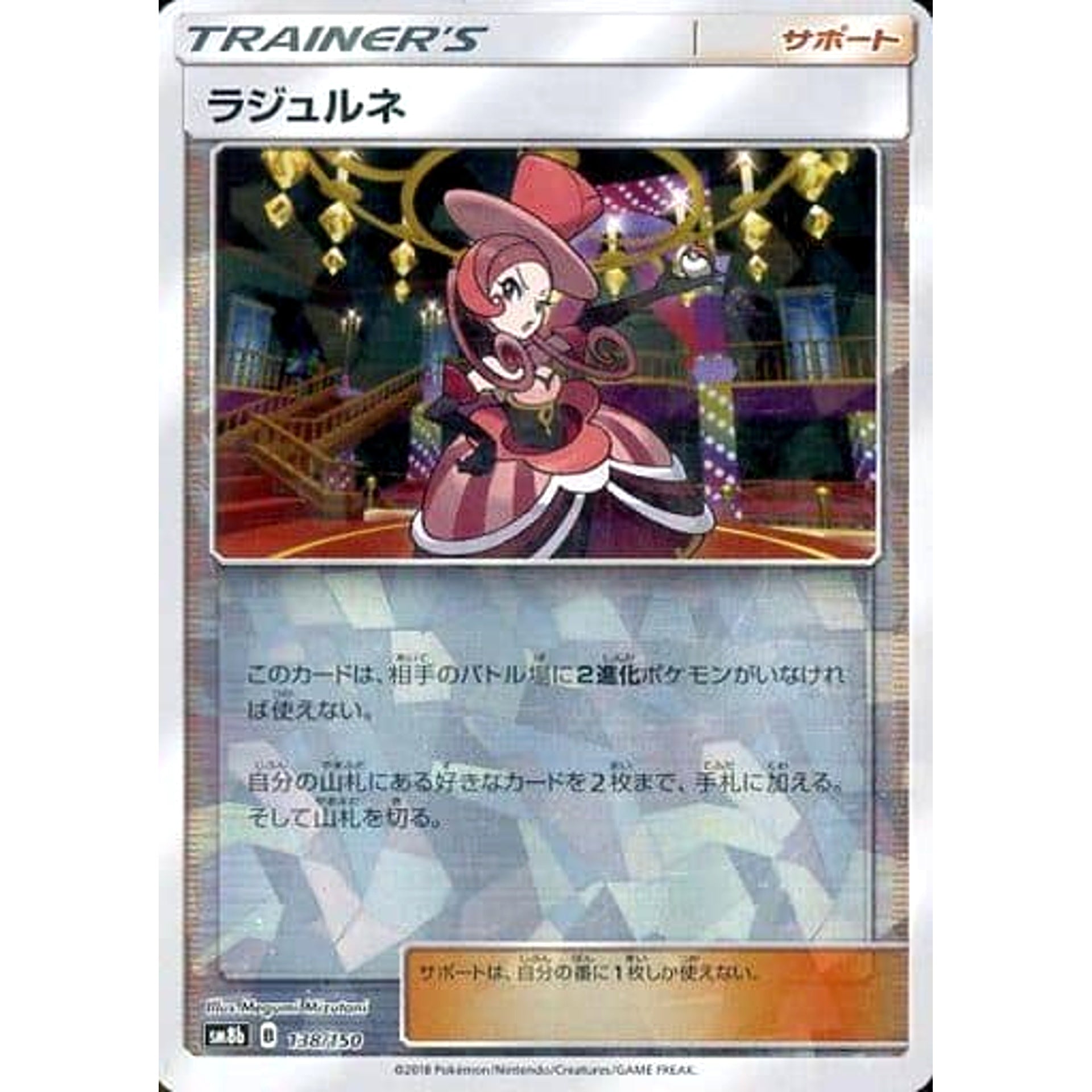 Pokemon Dana Reverse Holo 138/150 SM8b Hidden Fates Japanese Pokemon Card [USED]