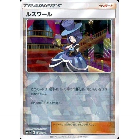 Pokemon Evelyn Reverse Holo 139/150 SM8b Hidden Fates Japanese Pokemon Card [USED]