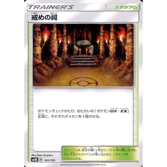 Pokemon Shrine of Punishment 141/150 SM8b Hidden Fates Japanese Pokemon Card [USED]
