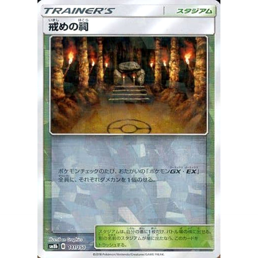 Pokemon Shrine of Punishment Reverse Holo 141/150 SM8b Hidden Fates Japanese Pokemon Card [USED]