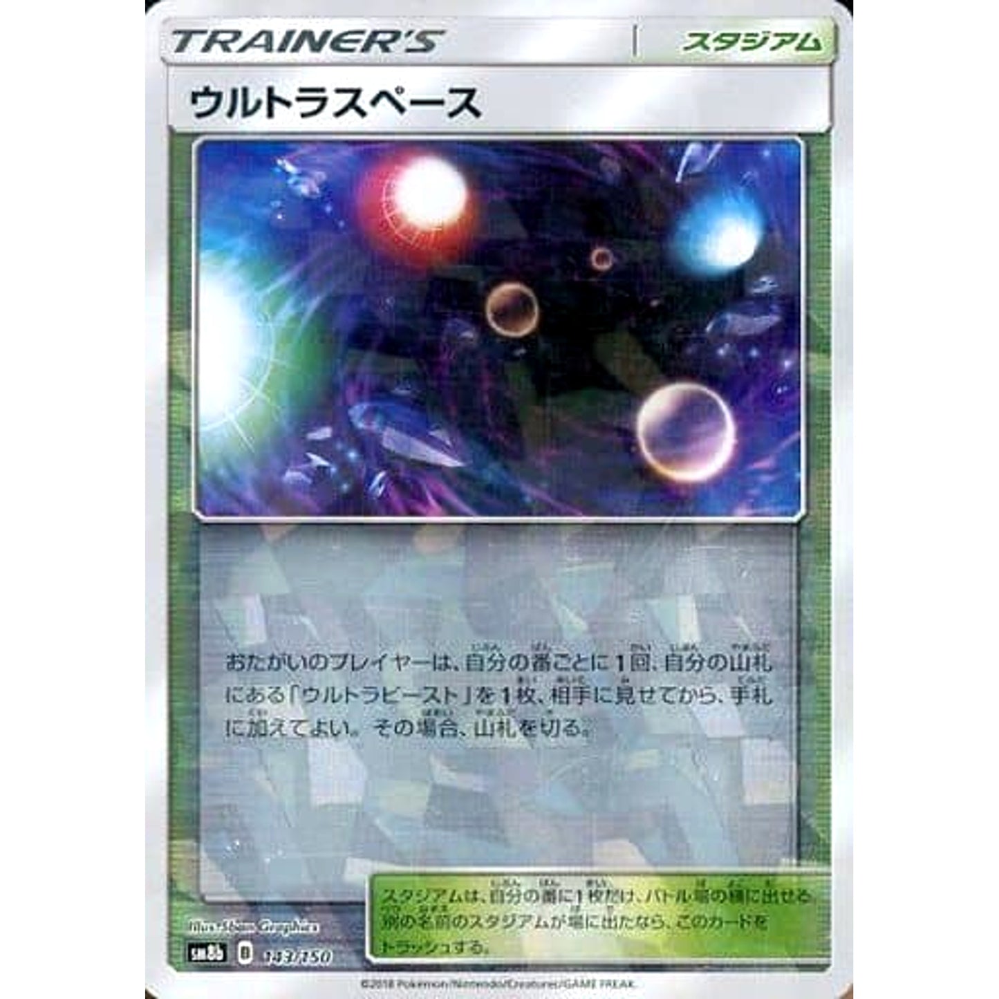 Pokemon Ultra Space Reverse Holo 143/150 SM8b Hidden Fates Japanese Pokemon Card [USED]