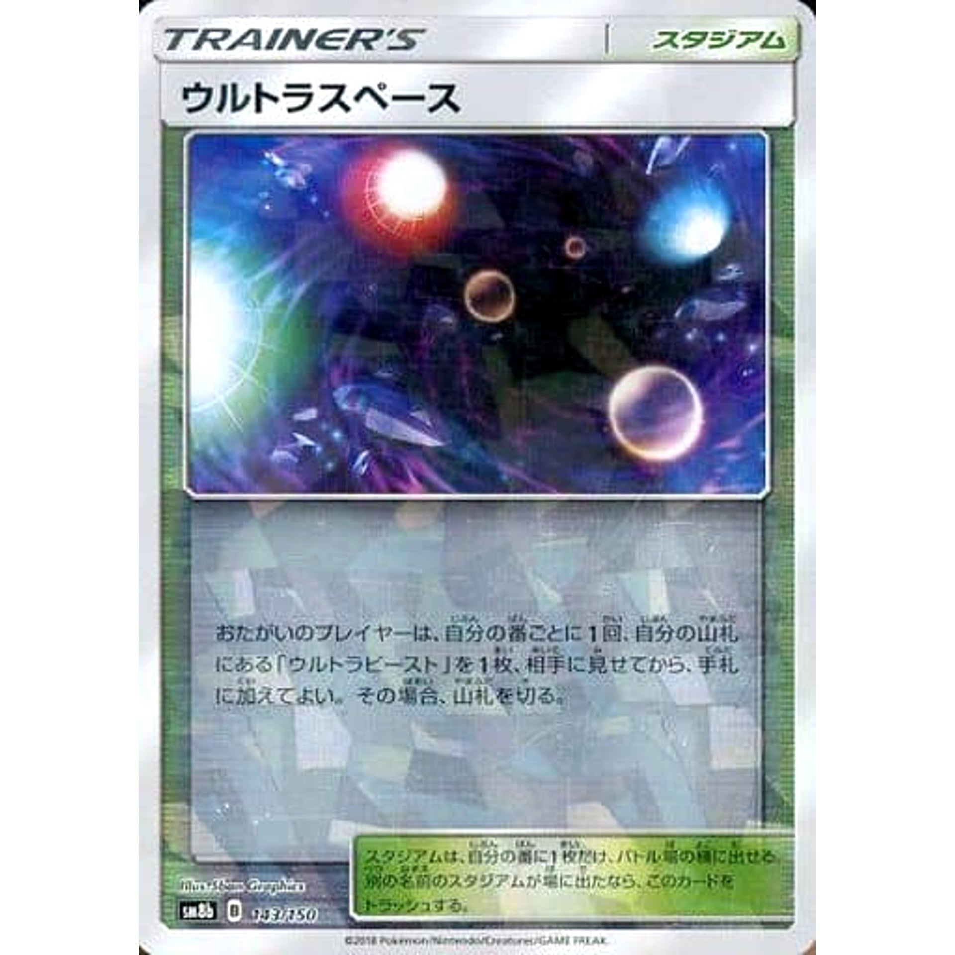 Pokemon Ultra Space Reverse Holo 143/150 SM8b Hidden Fates Japanese Pokemon Card [USED]