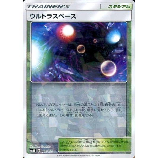 Pokemon Ultra Space Reverse Holo 143/150 SM8b Hidden Fates Japanese Pokemon Card [USED]