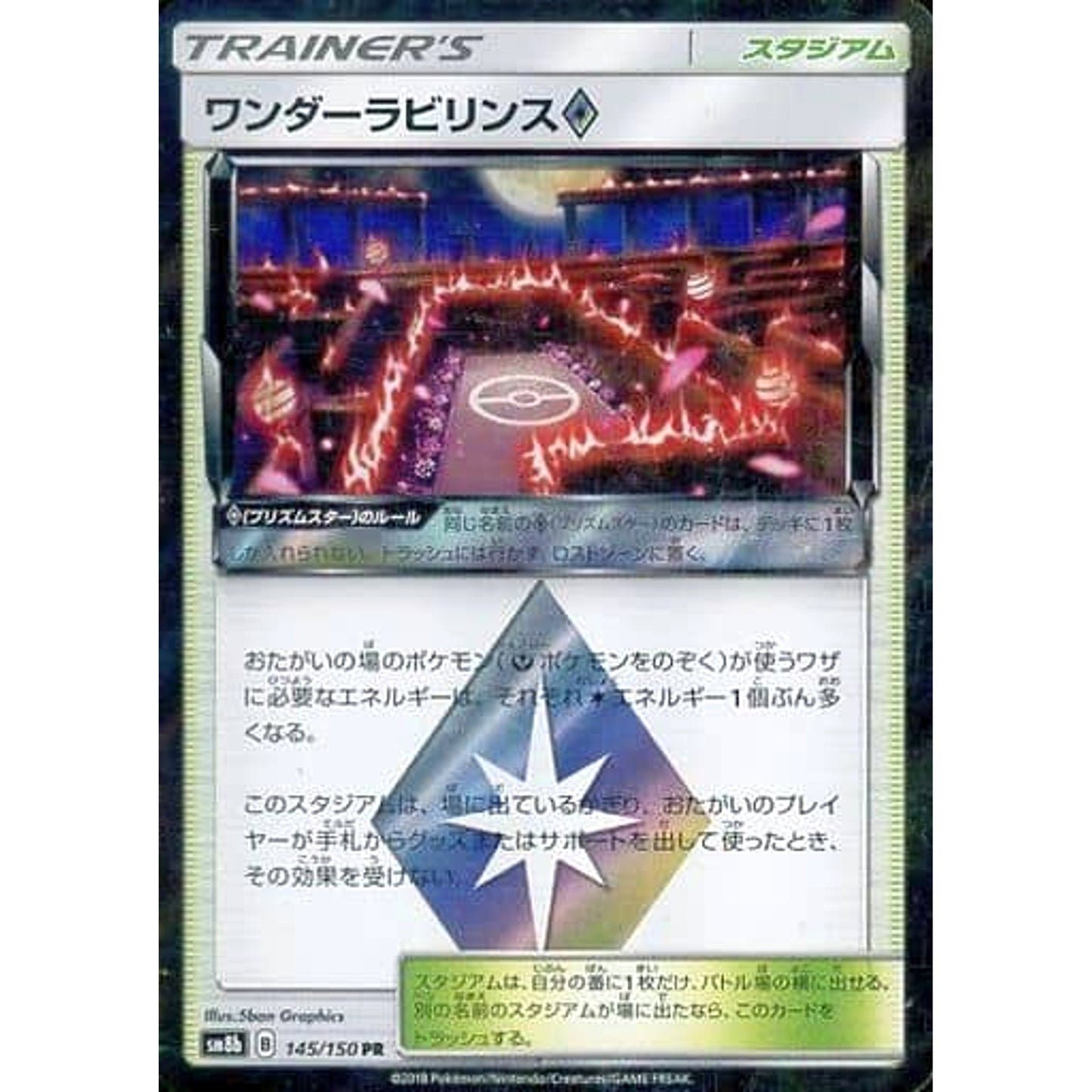 Pokemon Wondrous Labyrinth Holo PR 145/150 SM8b Hidden Fates Japanese Pokemon Card [USED]
